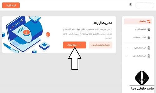 ثبت قرارداد در سامانه خودنویس